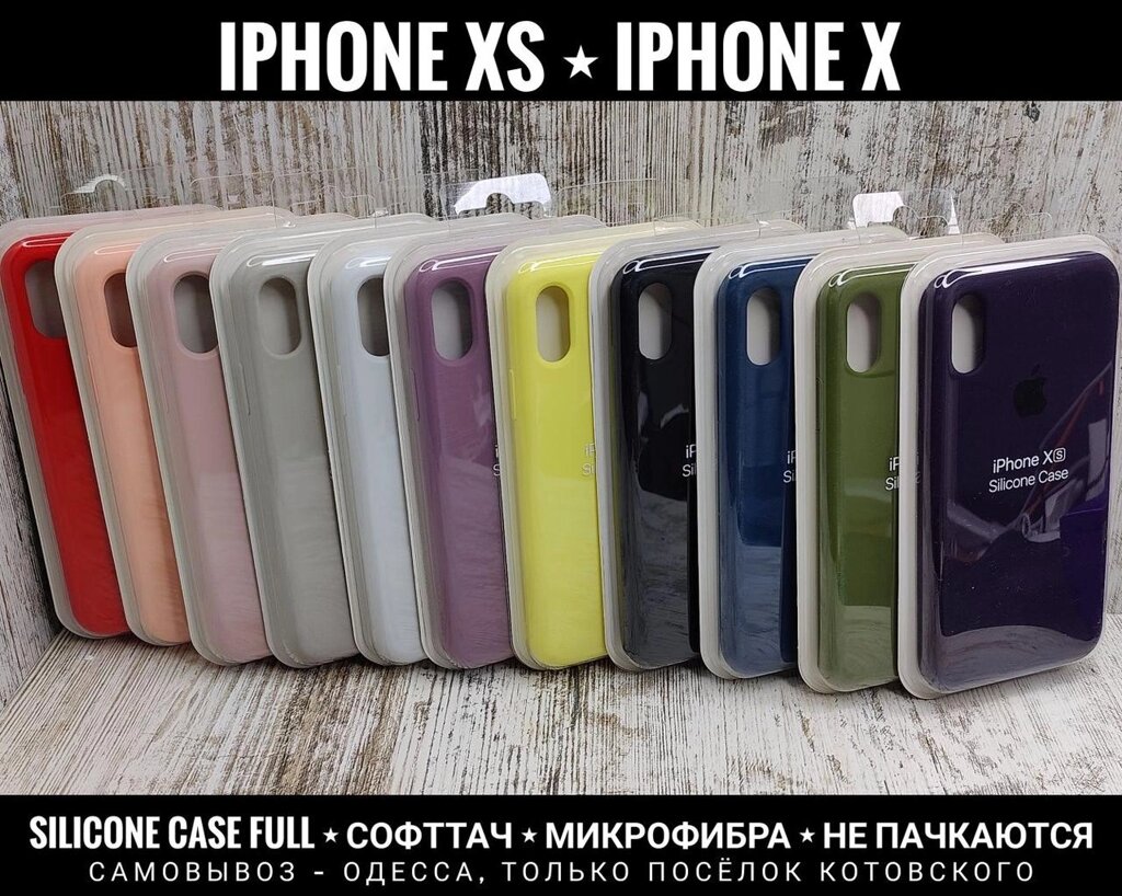 Чохол Silicone Case Full на iPhone XS. Мікрофібра. Софттач від компанії ARTMOS - Інтернет магазин - фото 1