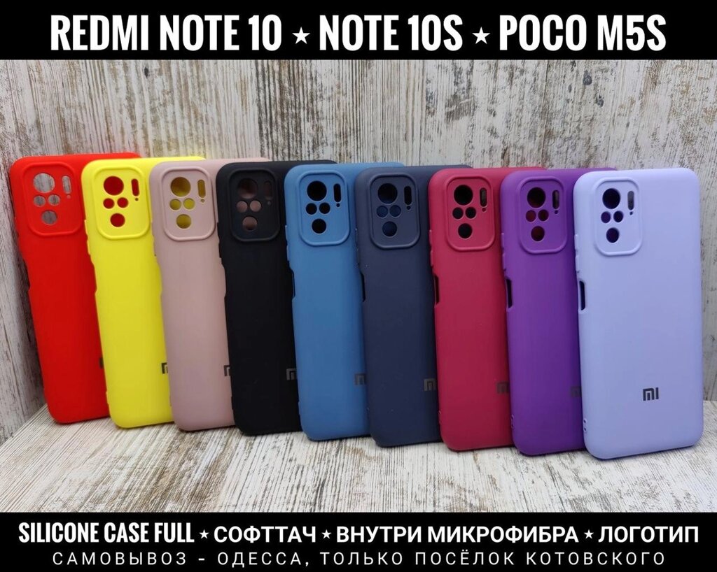 Чохол Silicone Case Full на Redmi Note 10 та 10S Софттач. Мікрофібра від компанії ARTMOS - Інтернет магазин - фото 1