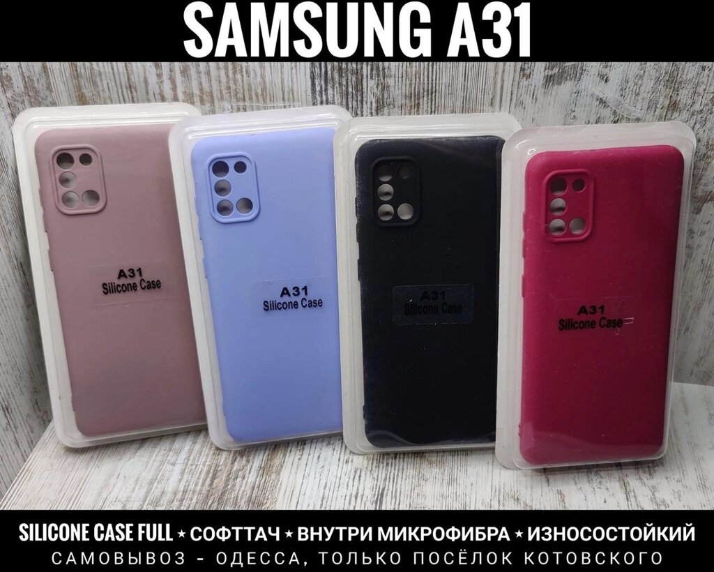 Чохол Silicone Case Full на Samsung A31 Мікрофібра. Софттач від компанії ARTMOS - Інтернет магазин - фото 1