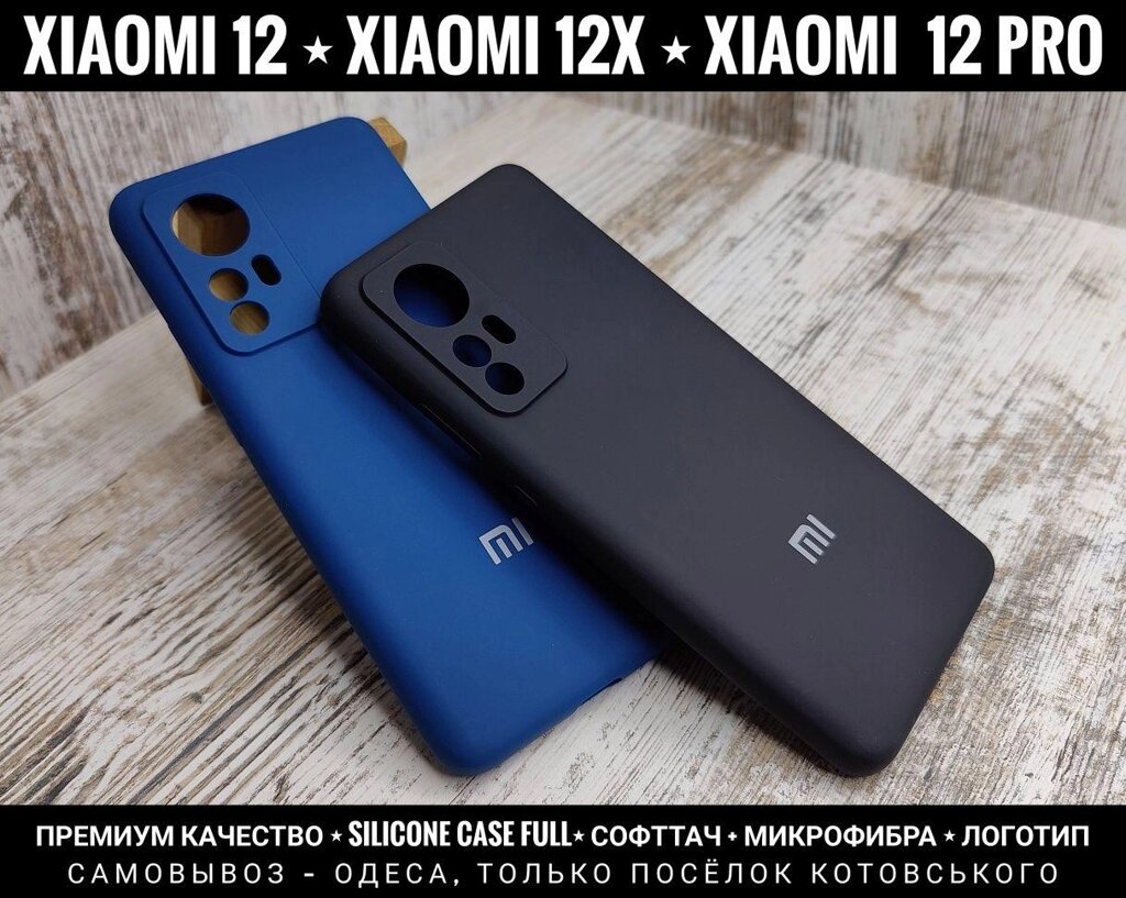 Чохол Silicone Case Full на Xiaomi 12 Софттач Мікрофібра від компанії ARTMOS - Інтернет магазин - фото 1