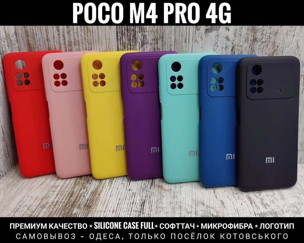 Чохол Silicone Case Full на Xiaomi Poco M4 Pro Софттач. Мікрофібра від компанії ARTMOS - Інтернет магазин - фото 1