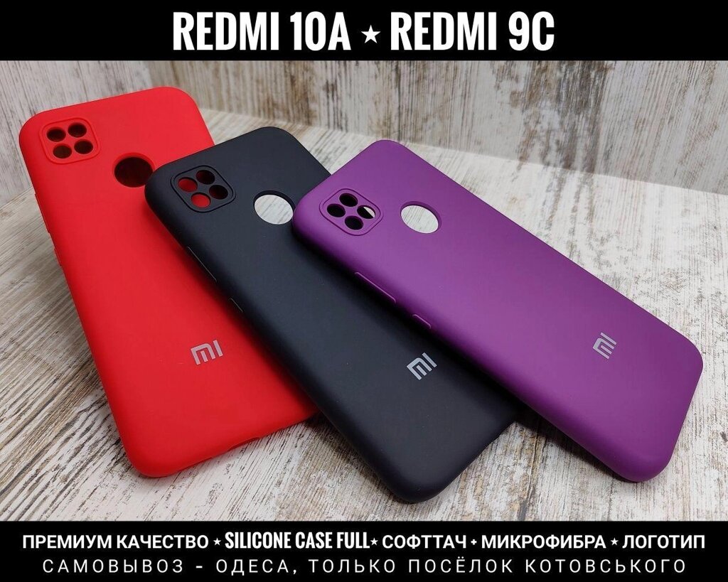 Чохол Silicone Case Full на Xiaomi Redmi 9C Софттач. Мікрофібра від компанії ARTMOS - Інтернет магазин - фото 1