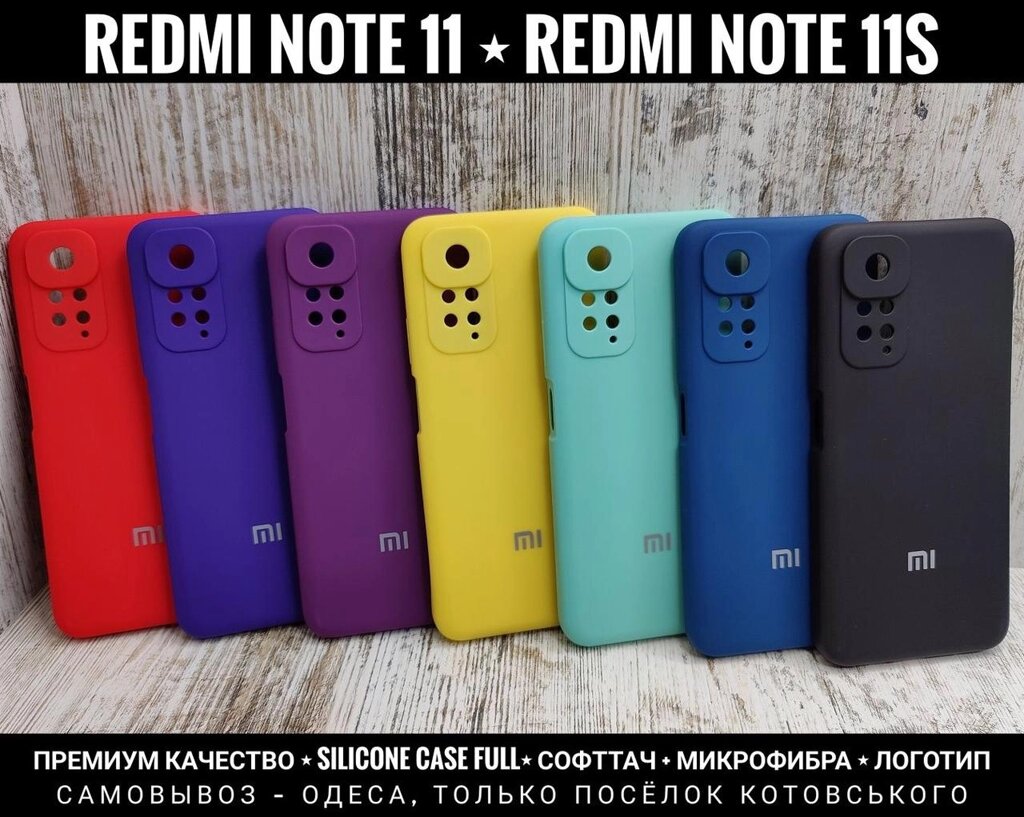 Чохол Silicone Case Full на Xiaomi Redmi Note 11 Софттач. Мікрофібра від компанії ARTMOS - Інтернет магазин - фото 1