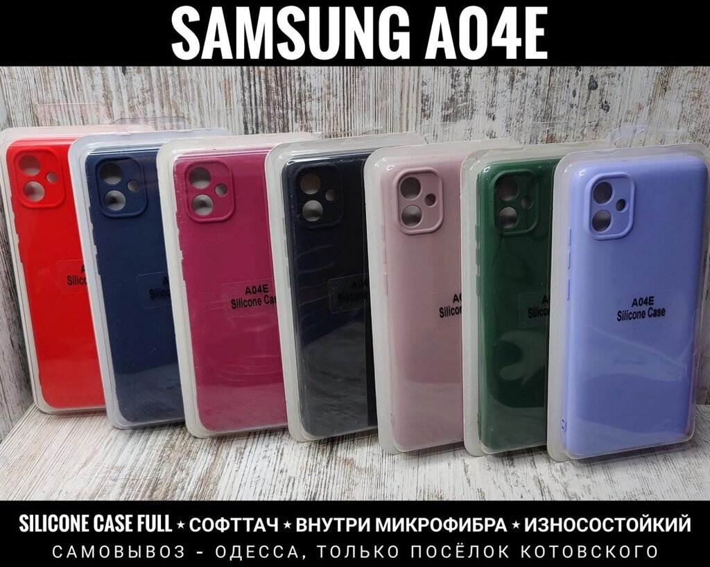 Чохол Silicone Case Full Samsung A04e Мікрофібра. Софттач від компанії ARTMOS - Інтернет магазин - фото 1