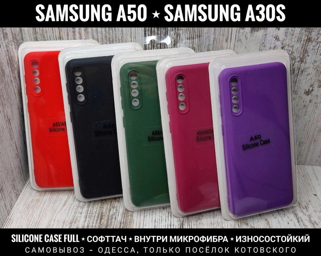 Чохол Silicone Case Full Samsung A50 Софттач. Мікрофібра від компанії ARTMOS - Інтернет магазин - фото 1