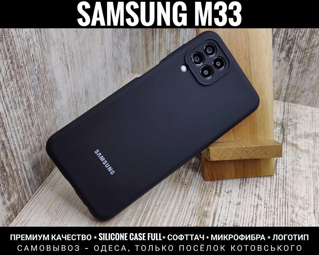 Чохол Silicone Case Full Samsung M33 Софттач. Мікрофібра від компанії ARTMOS - Інтернет магазин - фото 1