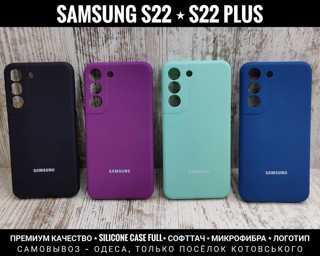 Чохол Silicone Case Full Samsung S22 Софттач. Мікрофібра від компанії ARTMOS - Інтернет магазин - фото 1