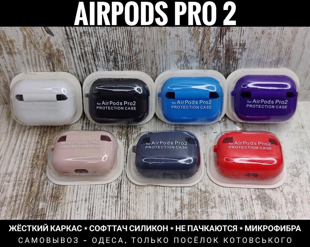 Чохол Silicone Case на AirPods Pro 2. Карабін. Мікрофібра. Софттач від компанії ARTMOS - Інтернет магазин - фото 1