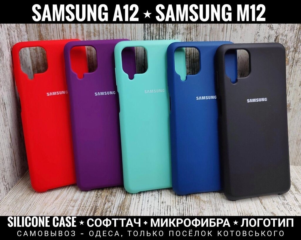 Чохол Silicone Case на Samsung M12 Логотип. Мікрофібра. Софттач від компанії ARTMOS - Інтернет магазин - фото 1