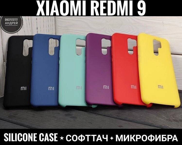 Чохол Silicone Case на Xiaomi Redmi 9 Софттач. Мікрофібра від компанії ARTMOS - Інтернет магазин - фото 1