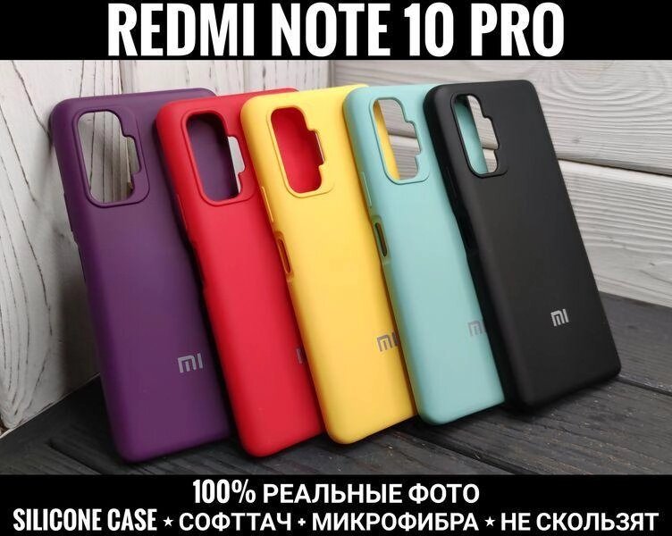 Чохол Silicone Case на Xiaomi Redmi Note 10 Pro Софттач. Мікрофібра від компанії ARTMOS - Інтернет магазин - фото 1