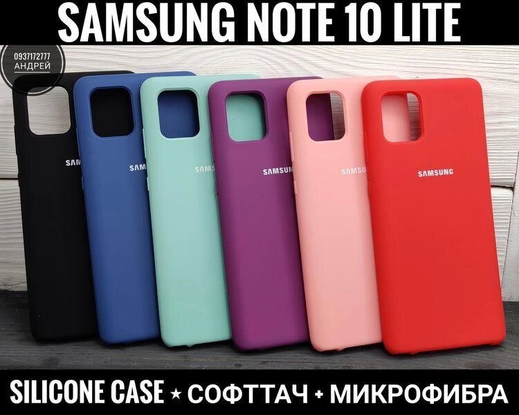 Чохол Silicone Case Samsung Note 10 Lite Софттач. Мікрофібра від компанії ARTMOS - Інтернет магазин - фото 1