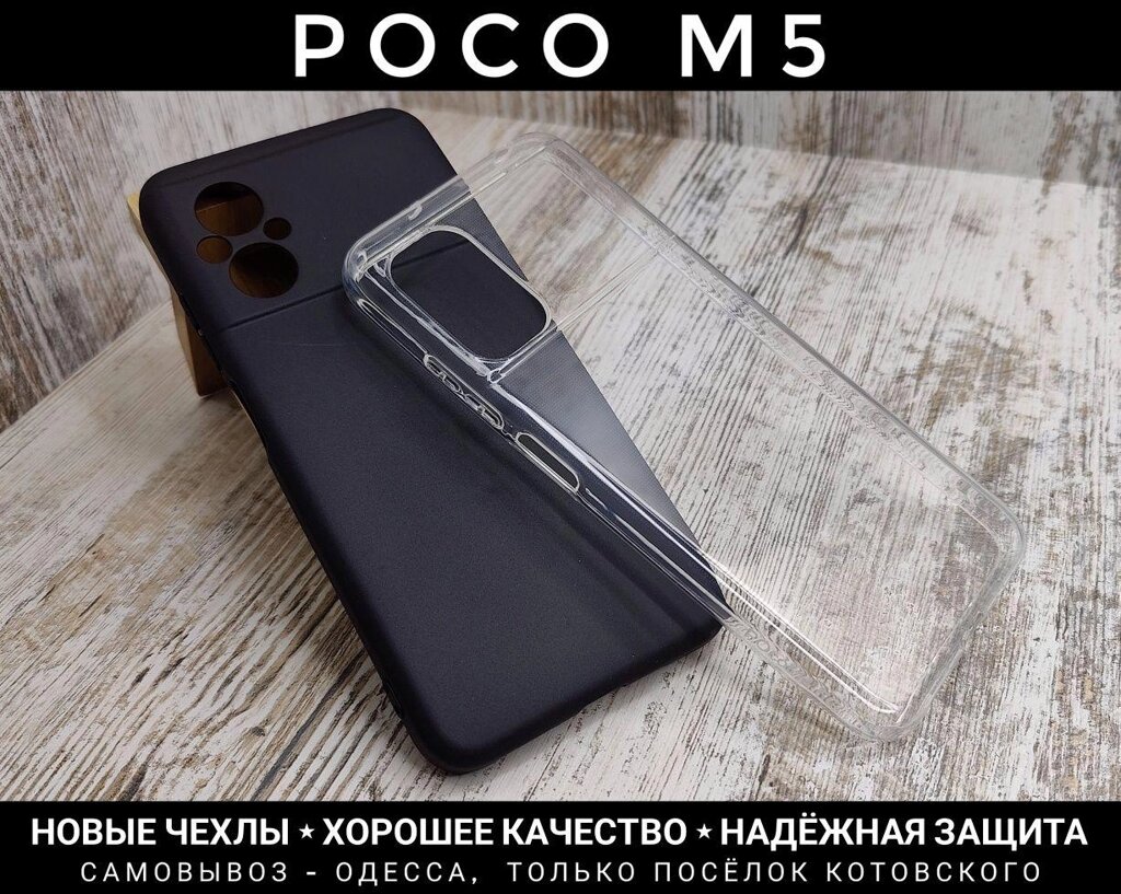 Чохол силіконовий на Xiaomi Poco M5 Щільний від компанії ARTMOS - Інтернет магазин - фото 1