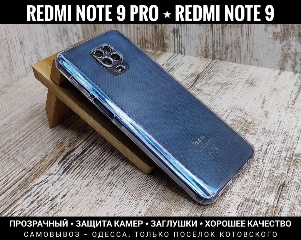 Чохол силіконовий Slim на Xiaomi Redmi Note 9 Pro та інші. Захист кам від компанії ARTMOS - Інтернет магазин - фото 1