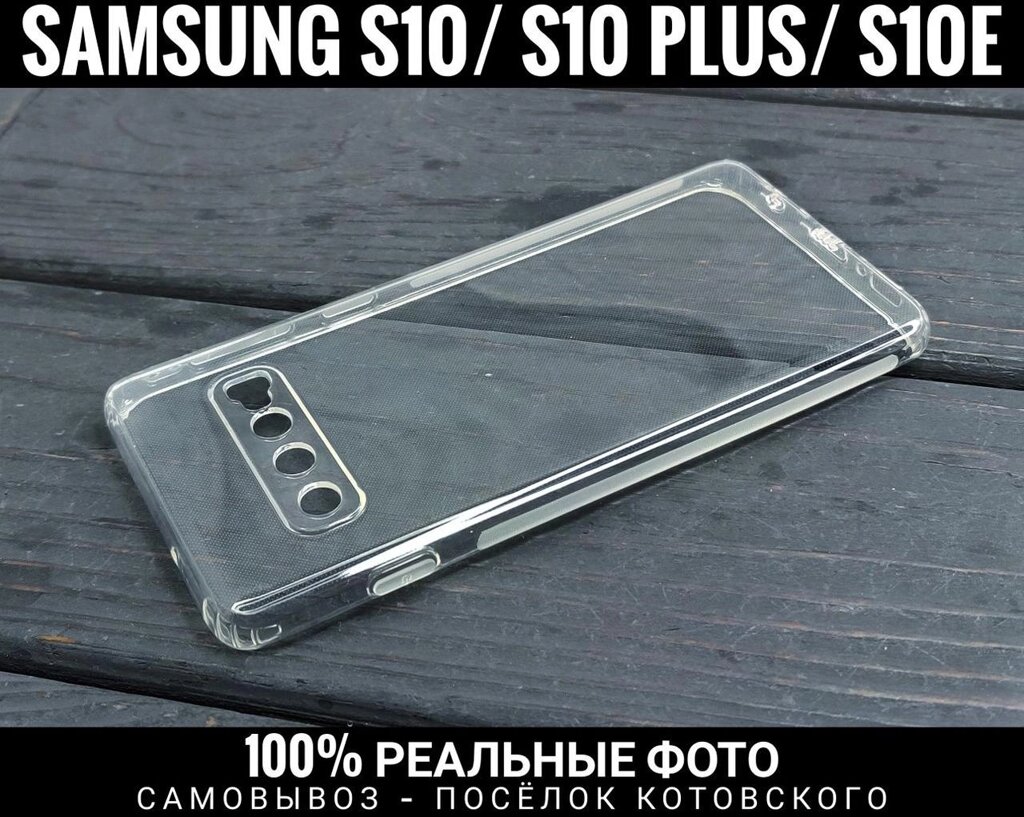 Чохол силіконовий Slim Samsung S10 Plus. Захист камер. Прозорий від компанії ARTMOS - Інтернет магазин - фото 1