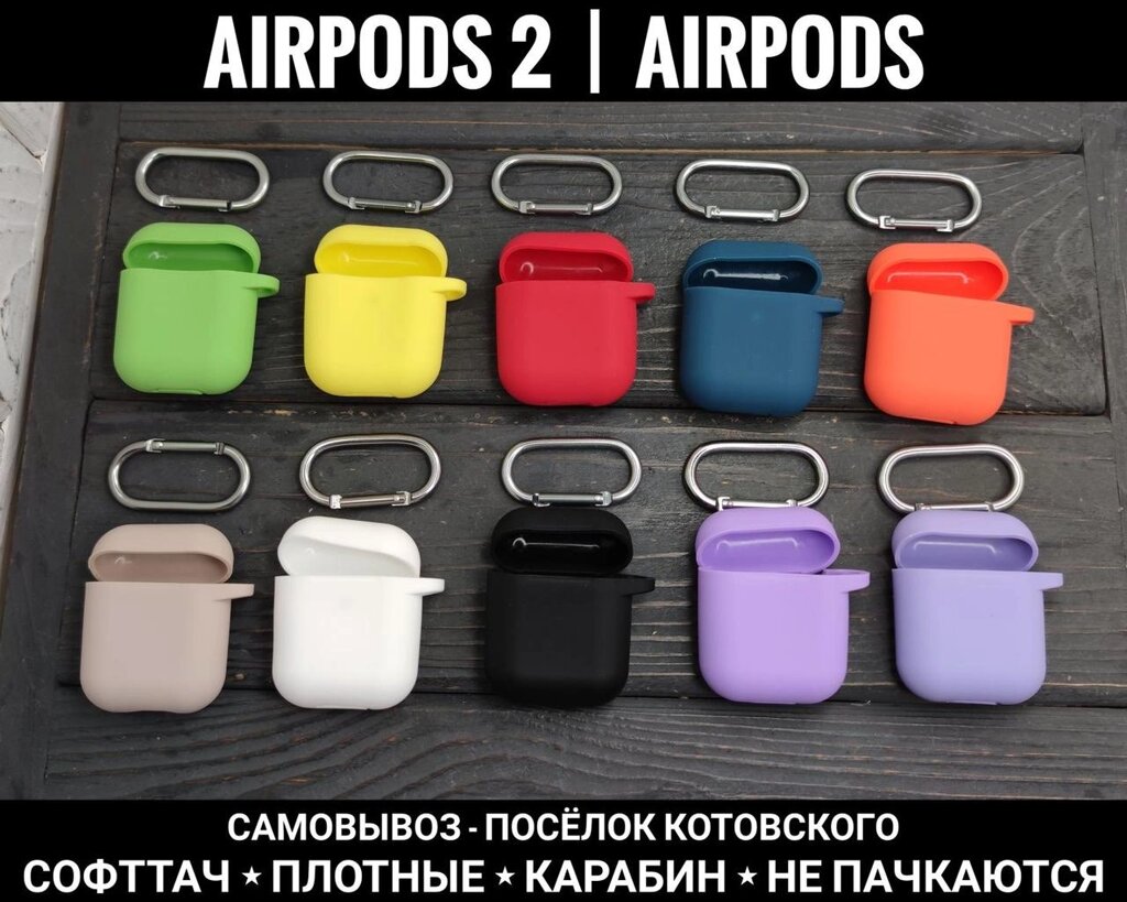 Чохол софттач. Щільний силікон Apple AirPods 2. Карабін від компанії ARTMOS - Інтернет магазин - фото 1