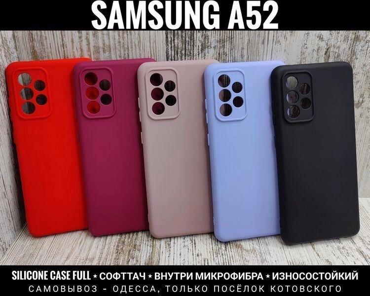 Чохол софттач Silicone Case Full на Samsung A52 Мікрофібра від компанії ARTMOS - Інтернет магазин - фото 1