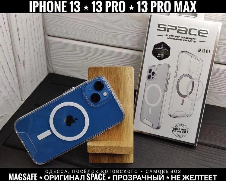 Чохол Space MagSafe для iPhone 13 Pro Прозорий. Не жовтіє Max від компанії ARTMOS - Інтернет магазин - фото 1