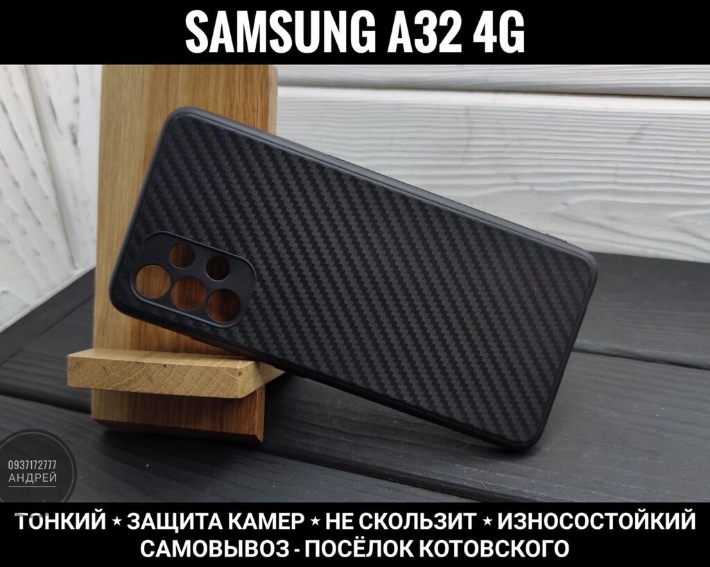 Чохол тонкий Carbon Samsung A32 4G. Захист камер. Не ковзає від компанії ARTMOS - Інтернет магазин - фото 1