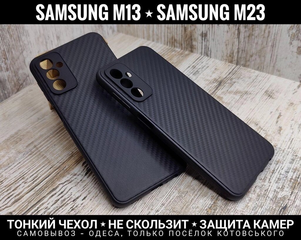 Чохол тонкий Carbon TPU Samsung M13 від компанії ARTMOS - Інтернет магазин - фото 1