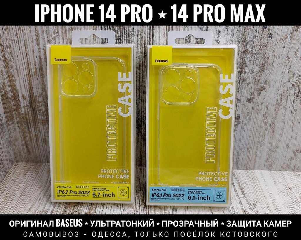 Чохол тонкий прозорий Baseus на iPhone 14 Pro Силікон від компанії ARTMOS - Інтернет магазин - фото 1