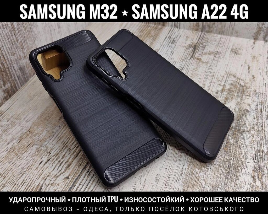 Чохол удароміцний Carbon TPU Samsung M32. Щільний. Бортик від компанії ARTMOS - Інтернет магазин - фото 1