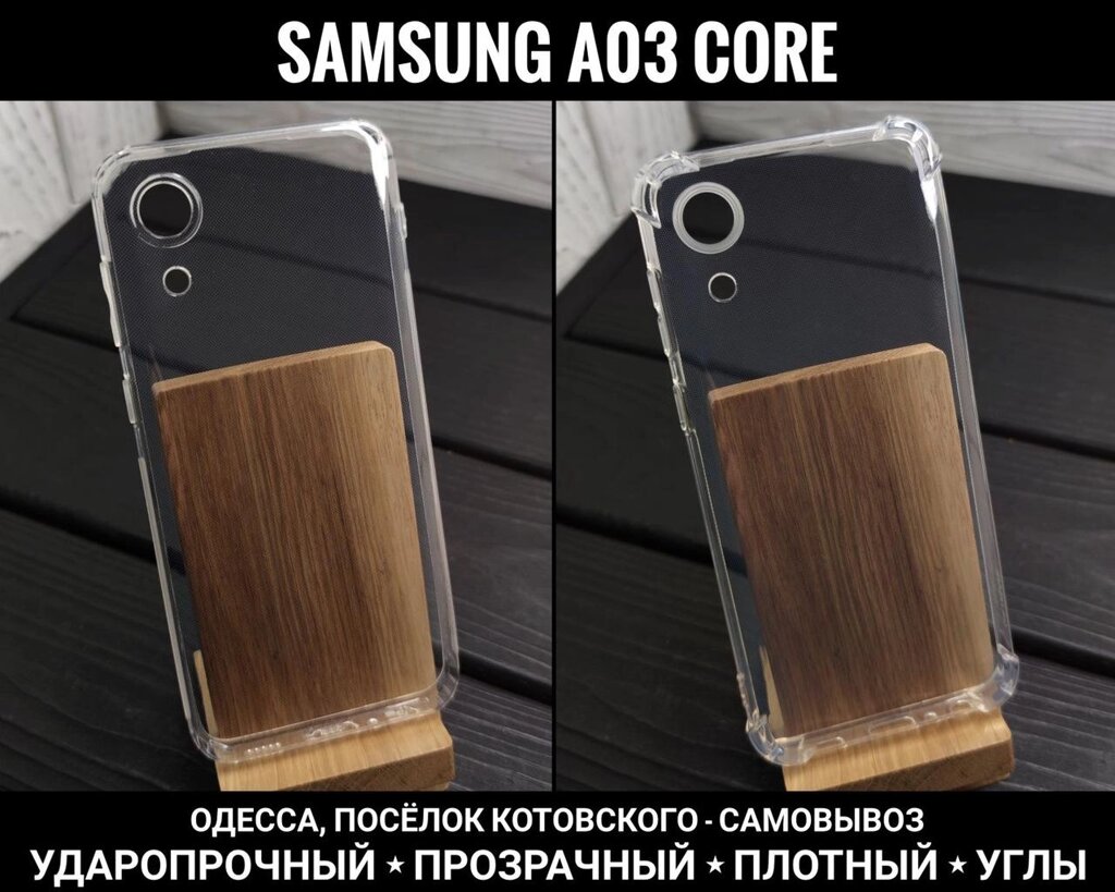 Чохол удароміцний Samsung A03 Core Прозорий силікон від компанії ARTMOS - Інтернет магазин - фото 1