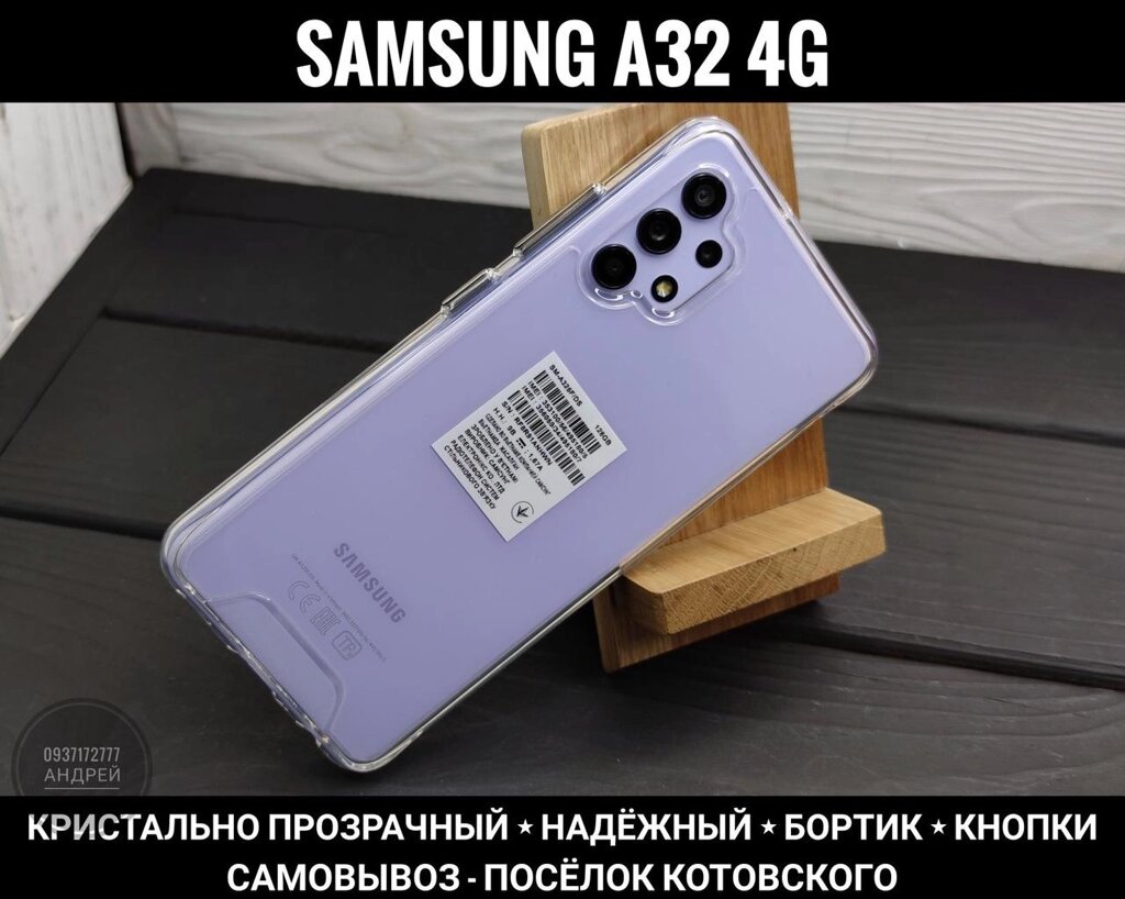 Чохол удароміцний Space Samsung A32 4G Прозорий. Чи не жовтіє від компанії ARTMOS - Інтернет магазин - фото 1