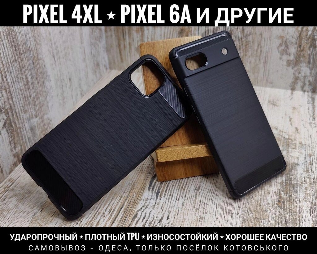 Чохол удароміцний TPU Carbon на Google Pixel Щільний. Зносостійкий від компанії ARTMOS - Інтернет магазин - фото 1