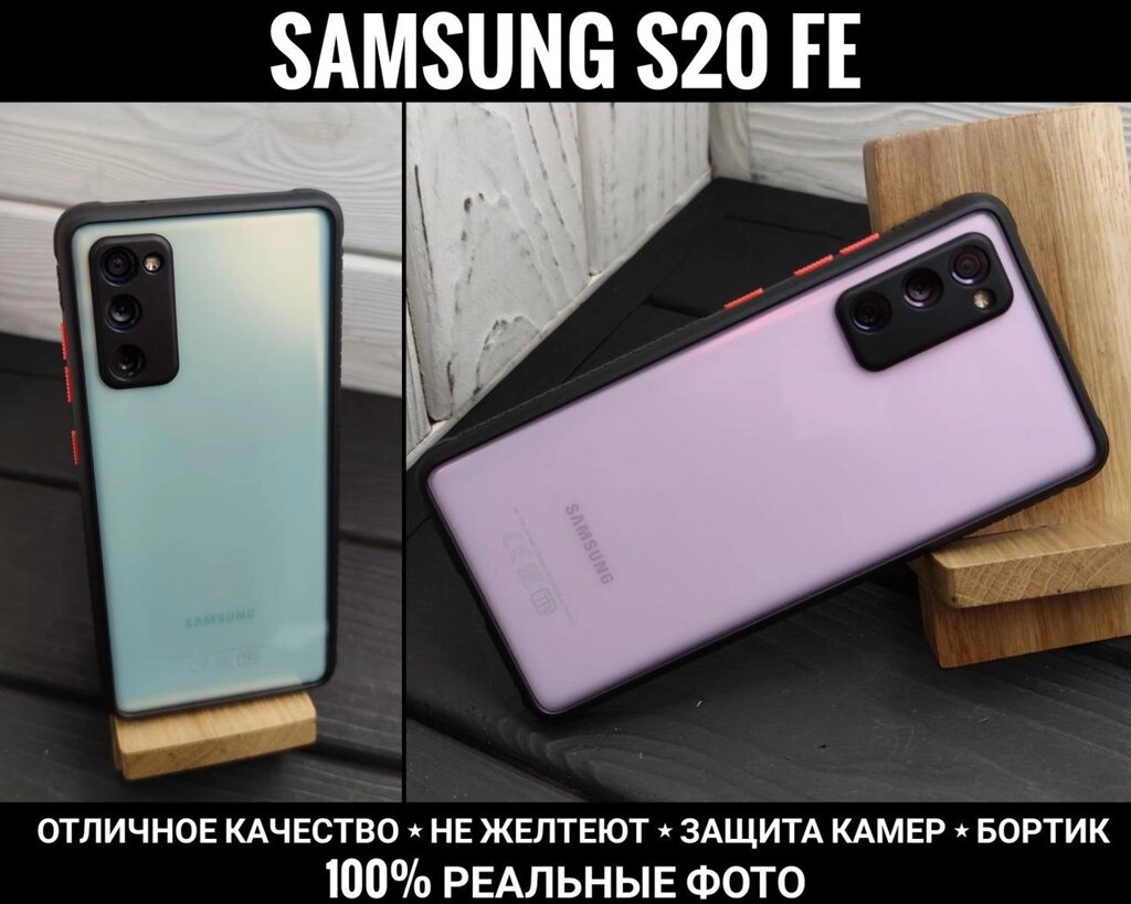 Чохол ударостійкий Clear Case на Samsung S20 FE Захист камер від компанії ARTMOS - Інтернет магазин - фото 1