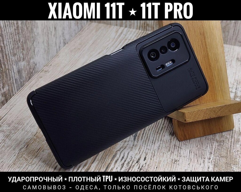 Чохол ударостійкий iPaky OEM на Xiaomi 11T Pro. Щільний TPU від компанії ARTMOS - Інтернет магазин - фото 1