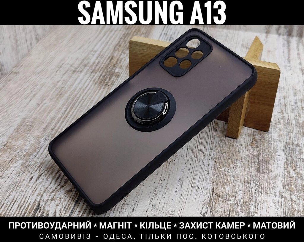 Чохол ударостійкий на Samsung A13 Магніт. Підставка від компанії ARTMOS - Інтернет магазин - фото 1