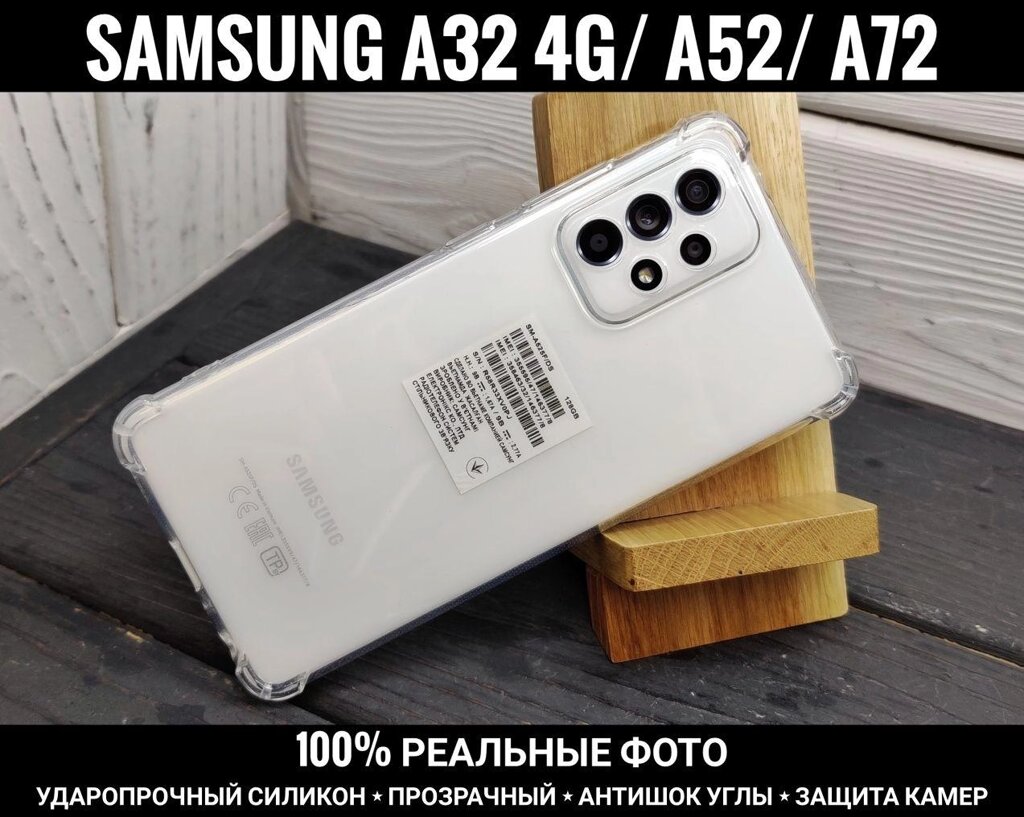 Чохол ударостійкий на Samsung A32 4G Прозорий. Захист камер 52 72 від компанії ARTMOS - Інтернет магазин - фото 1