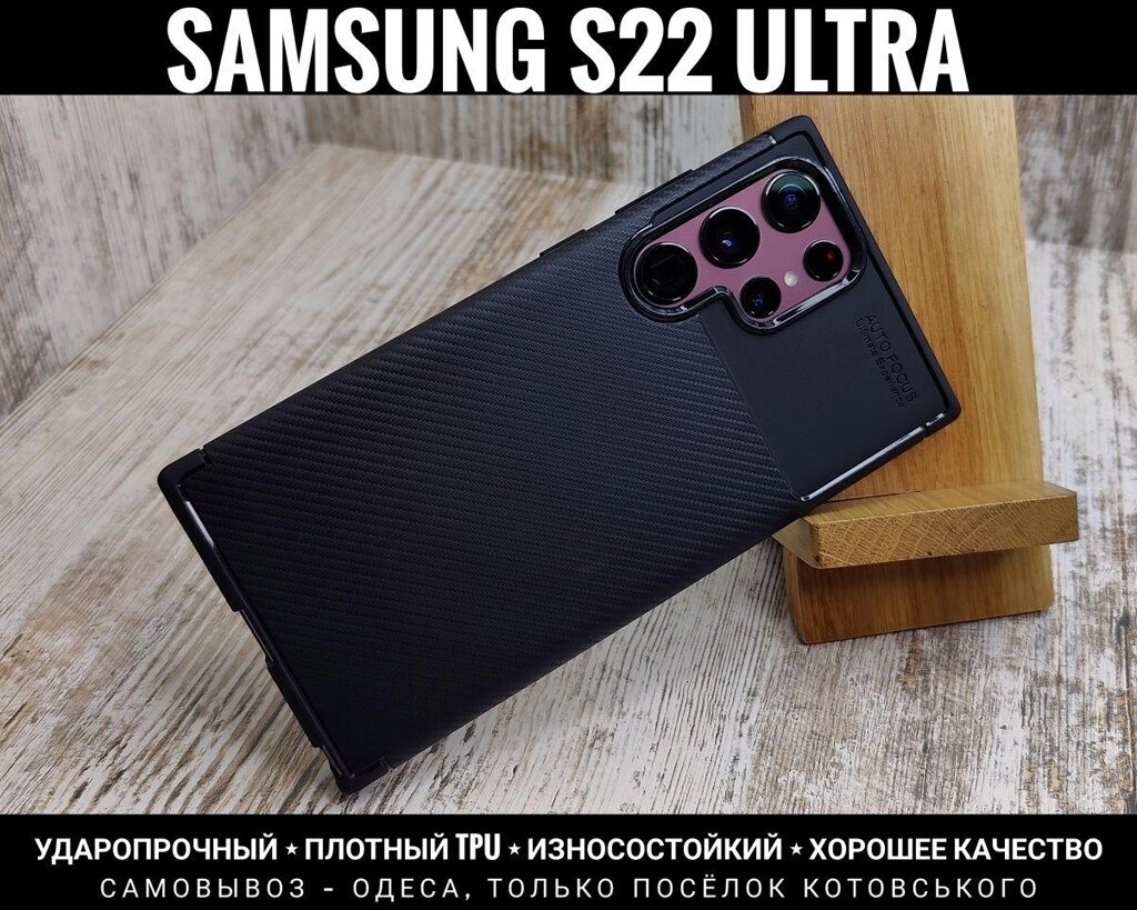 Чохол ударостійкий на Samsung S22 Ultra Щільний TPU. Зносостійкий від компанії ARTMOS - Інтернет магазин - фото 1