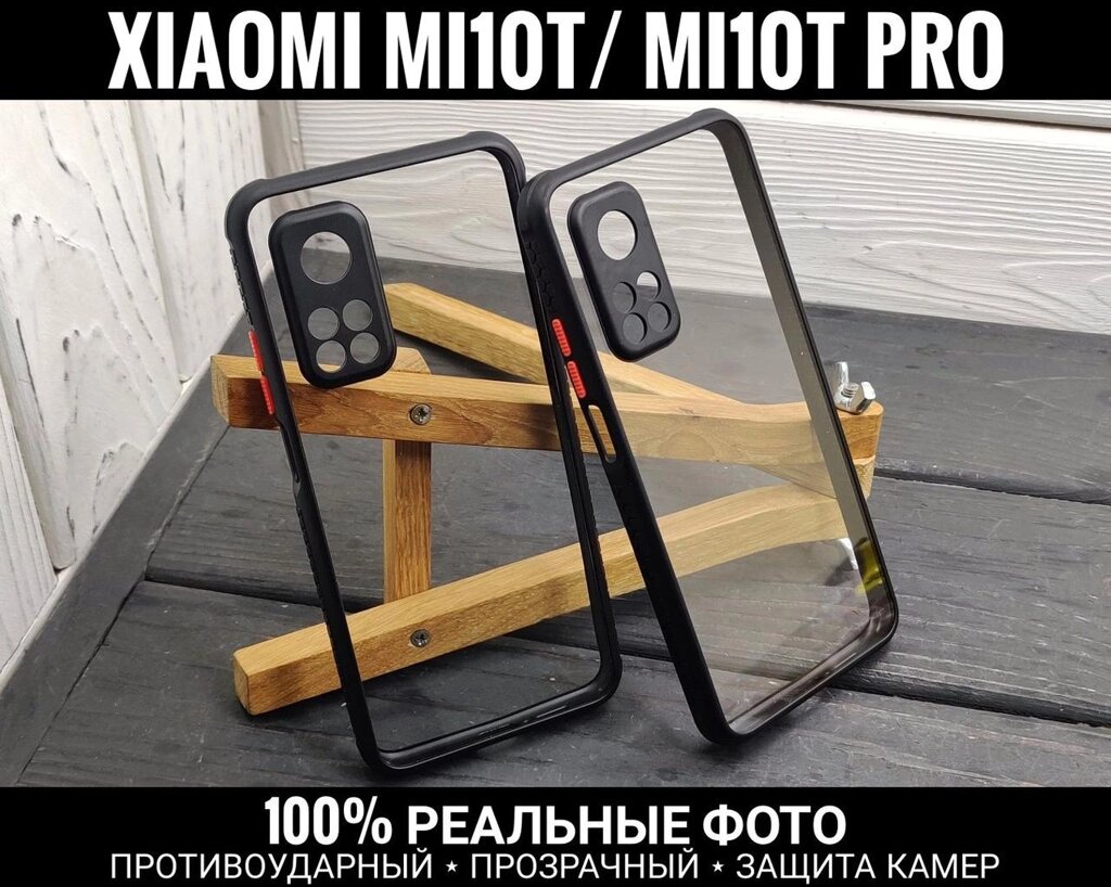 Чохол ударостійкий на Xiaomi Mi10T Pro Прозорий. Чи не жовтіє від компанії ARTMOS - Інтернет магазин - фото 1