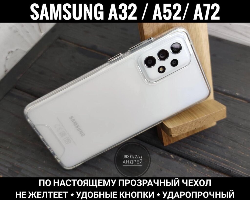 Чохол ударостійкий Space на Samsung A52 Не жовтіє. Топ 22 32 72D від компанії ARTMOS - Інтернет магазин - фото 1