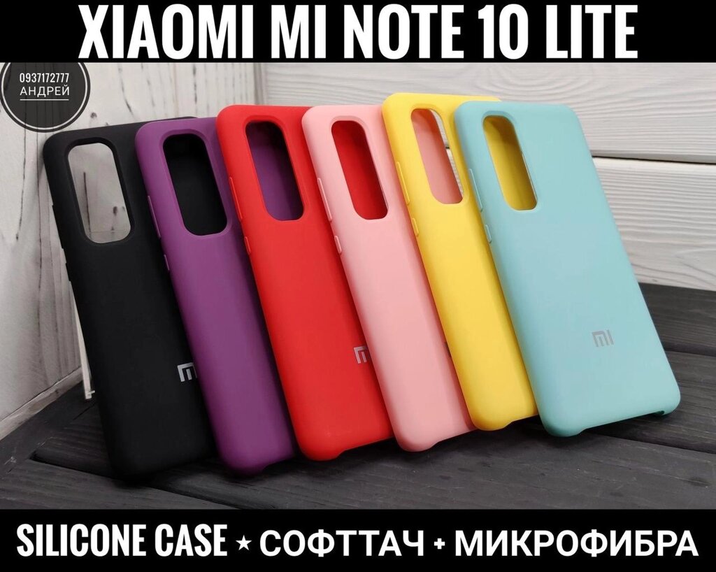 Чохол Xiaomi Mi Note 10 Lite. Silicone Case Софттач + Мікрофібра від компанії ARTMOS - Інтернет магазин - фото 1