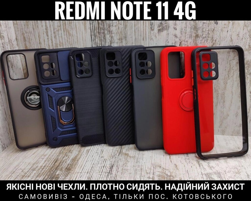 Чохол Xiaomi Redmi Note 11 4G Екран 6.5 дюймів! від компанії ARTMOS - Інтернет магазин - фото 1