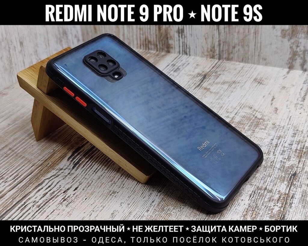 Чохол Xiaomi Redmi Note 9 Pro Прозорий. Чи не жовтіє. Clear Case 9S від компанії ARTMOS - Інтернет магазин - фото 1