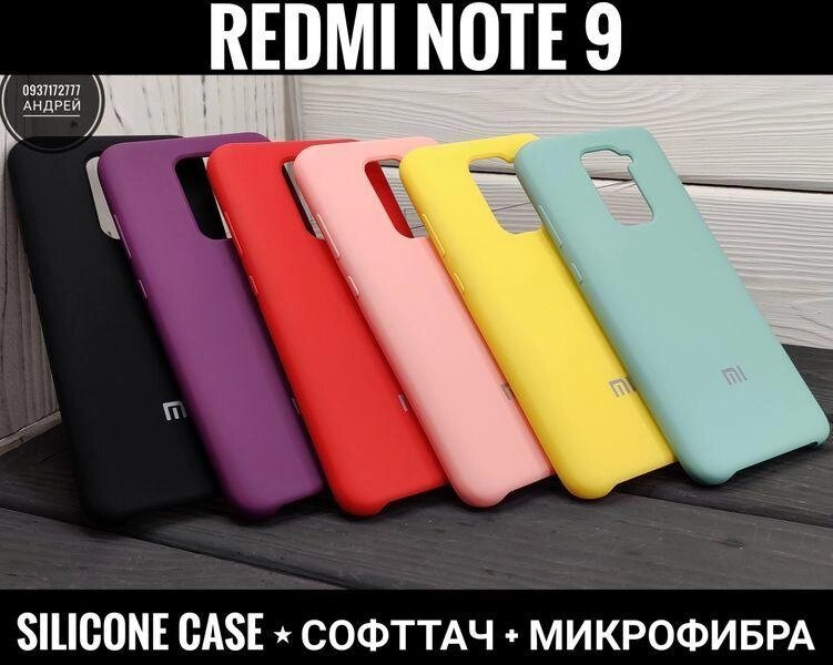 Чохол Xiaomi Redmi Note 9. Silicone Case Софттач. Мікрофібра від компанії ARTMOS - Інтернет магазин - фото 1