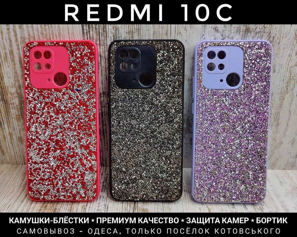 Чохол з камінчиками Diamonds на Xiaomi Redmi 10C Преміум якість від компанії ARTMOS - Інтернет магазин - фото 1