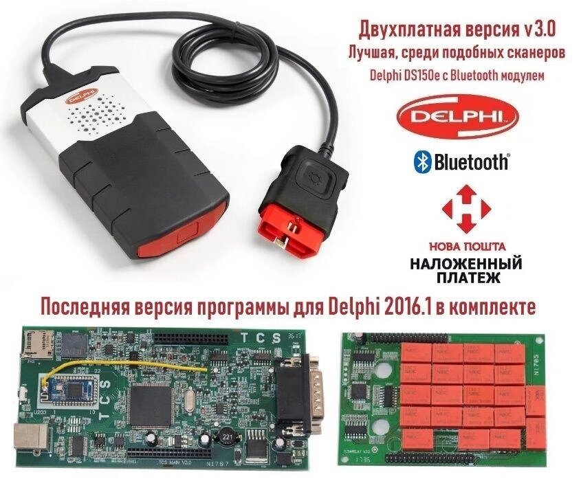 Delphi DS150E V3.0 Bluetooth двухплатний, зелена плата Делфі (Новий) від компанії ARTMOS - Інтернет магазин - фото 1