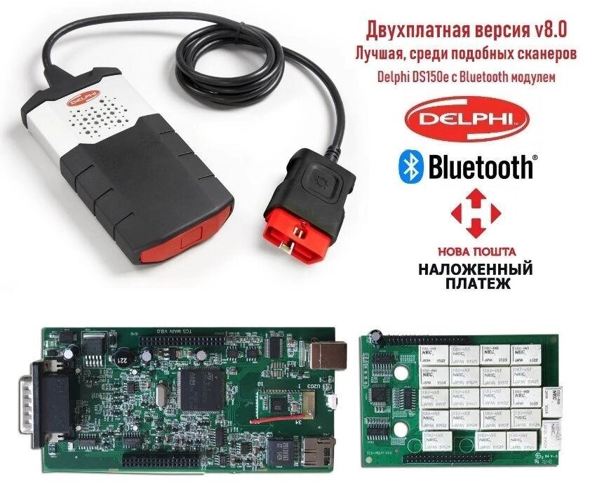 Delphi DS150E V8.0 Bluetooth двухплатний, зелена плата (Новий) Делфі від компанії ARTMOS - Інтернет магазин - фото 1