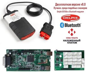 Delphi DS150E V8.0 Bluetooth двухплатний, зелена плата (Новий) Делфі
