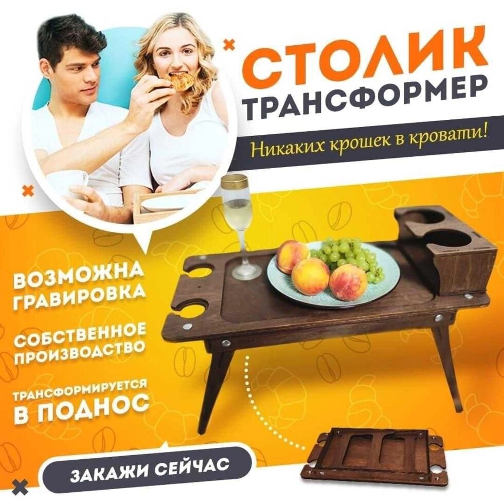 Дерев'яний стіл складний піднос переносний для сніданку в ліжко від компанії ARTMOS - Інтернет магазин - фото 1