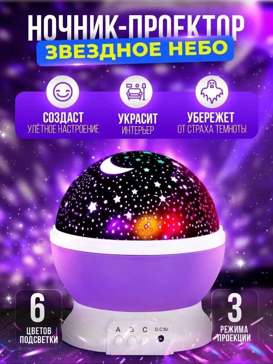 Детский ночник, проектор звездного неба СТАР МАСТЕР нічник Star Master від компанії ARTMOS - Інтернет магазин - фото 1