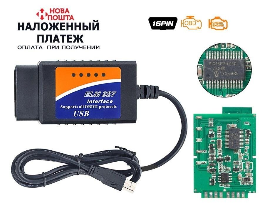 Діагностичний адаптер ELM327 USB V1.5 на чіпі PIC18F25K80 (Новий) від компанії ARTMOS - Інтернет магазин - фото 1