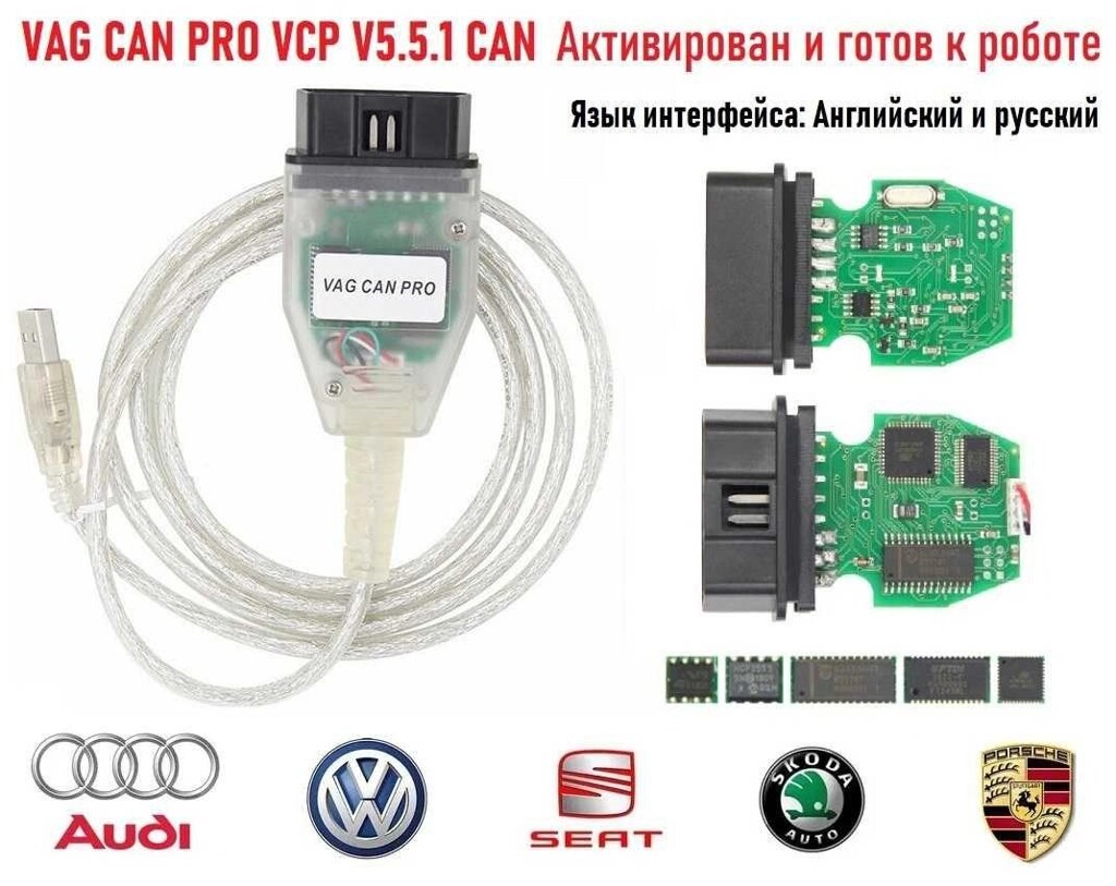 Діагностичний кабель VAG CAN PRO VCP V5.5.1 CAN BUS UDS K-Line Новий від компанії ARTMOS - Інтернет магазин - фото 1