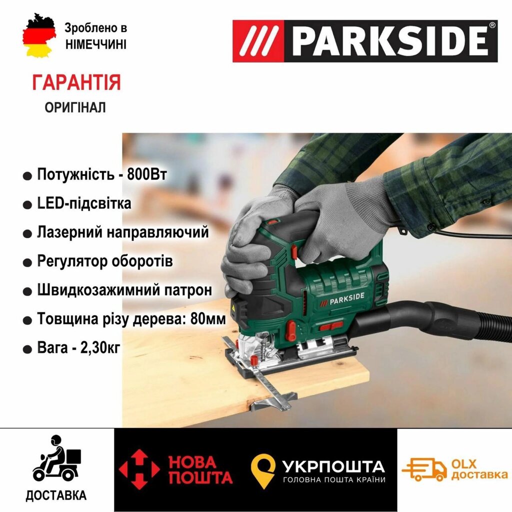 Електролобзик з Німеччини Parkside PSTD 800/лобзик/електролобзик/електро від компанії ARTMOS - Інтернет магазин - фото 1