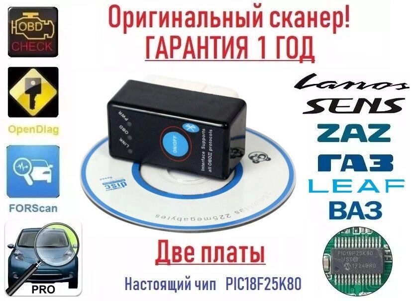 ELM327 OBDII Авто сканер ver. 1.5 на чіпі PIC18F25K80 (З кнопкою) Новий від компанії ARTMOS - Інтернет магазин - фото 1